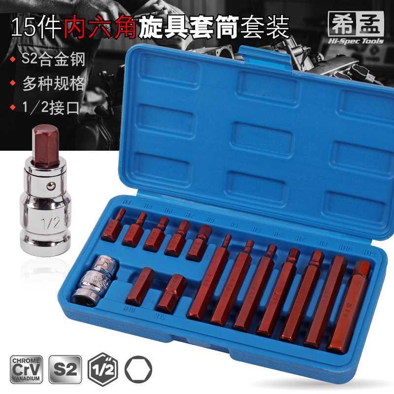 内六角套筒S2旋具套筒内六角批头六方套筒头电动扳手汽修工具套装