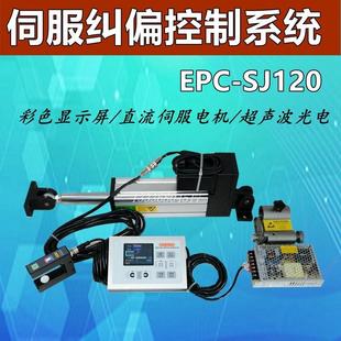 伺服纠偏控制自动纠偏控制器光电红外线 线跟边对线 线执行纠偏机