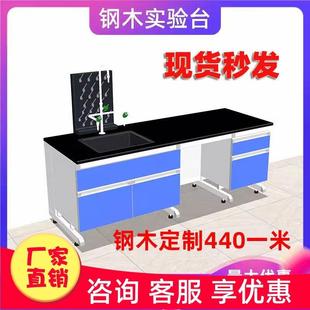 钢木实验台实验室中央台工作台全钢通风柜实验操作边台化学试剂架