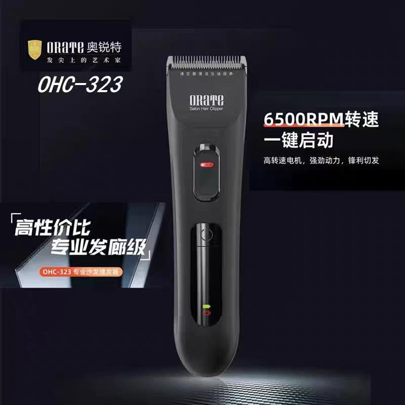 奥锐特电推剪OHC-323专业发廊美发推子理发店家用充电剪刀理发器