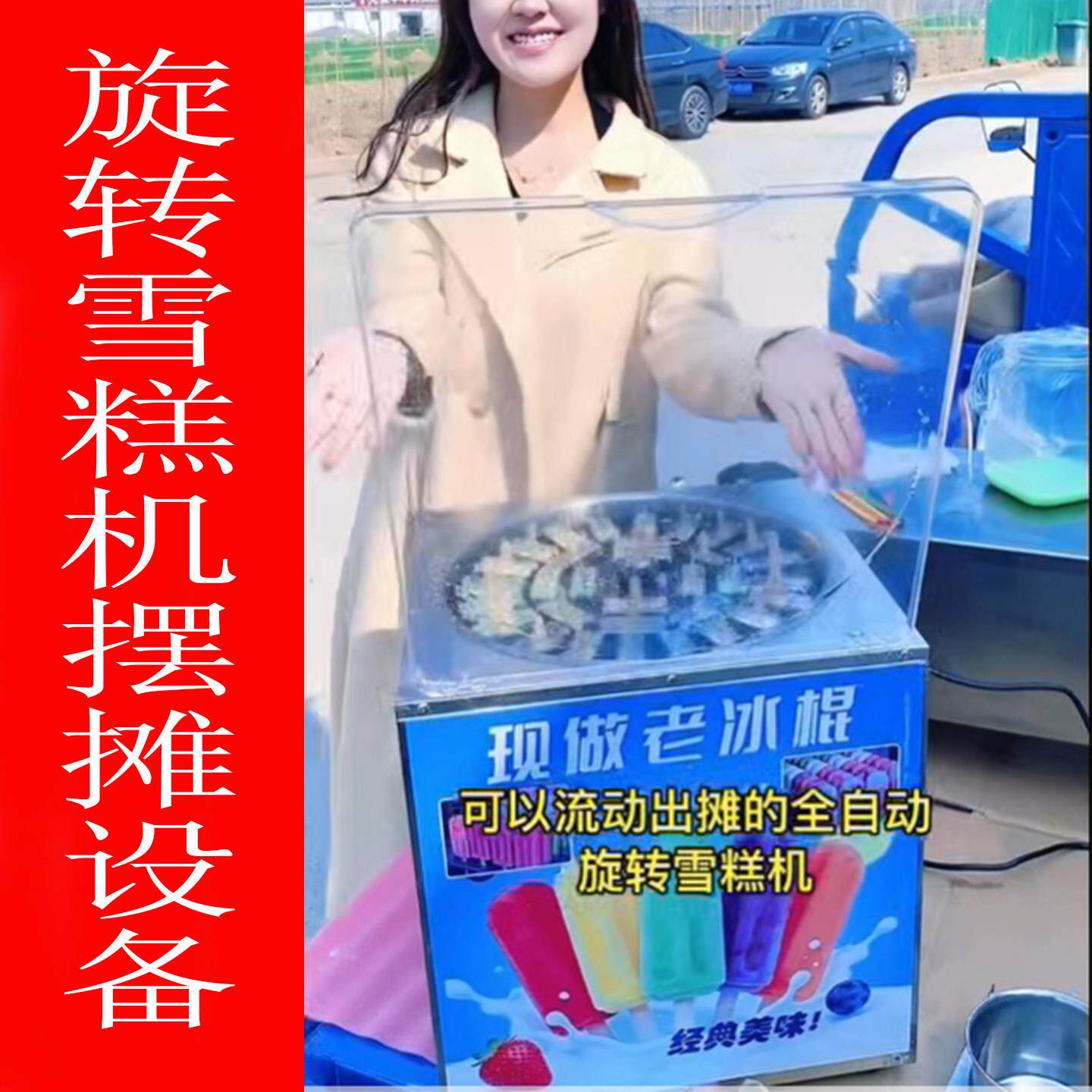 全自动商用网红冰淇淋机机器老冰棍设备摆摊旋转冰激凌小型电动手