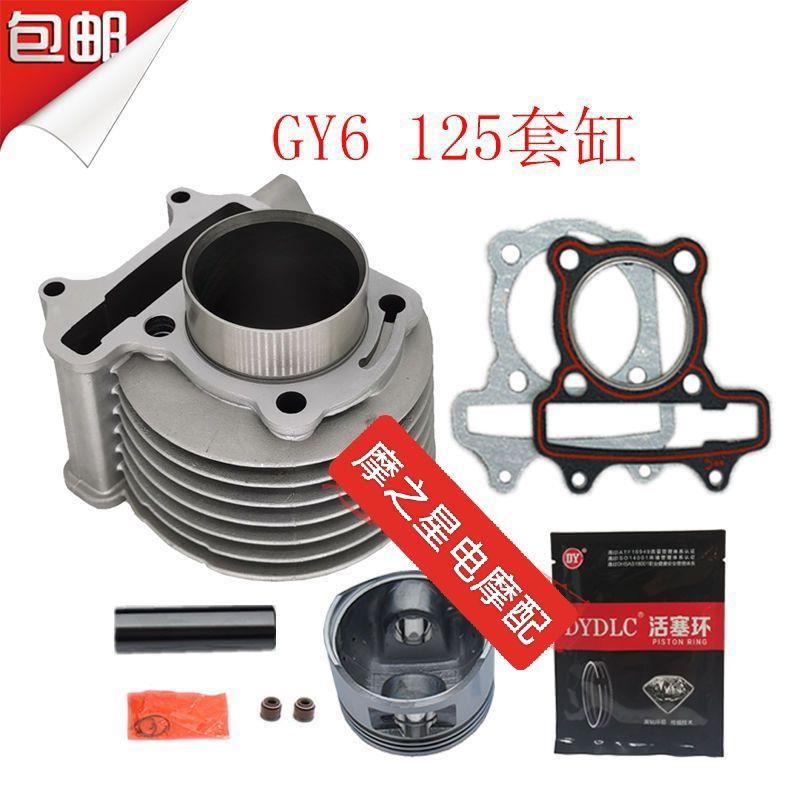 助力摩托踏板车GY6 125仿福喜鬼火光阳豪迈GY6125套缸中缸