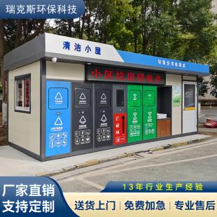 户外垃圾房智能垃圾分类箱分类回收箱小区可移动垃圾投放站收集亭