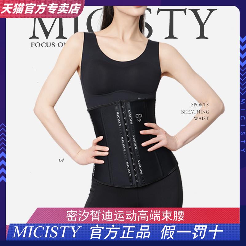 micisty密汐皙迪束腹带女显瘦塑身腰封束腹神器塑身衣束腹带夏季