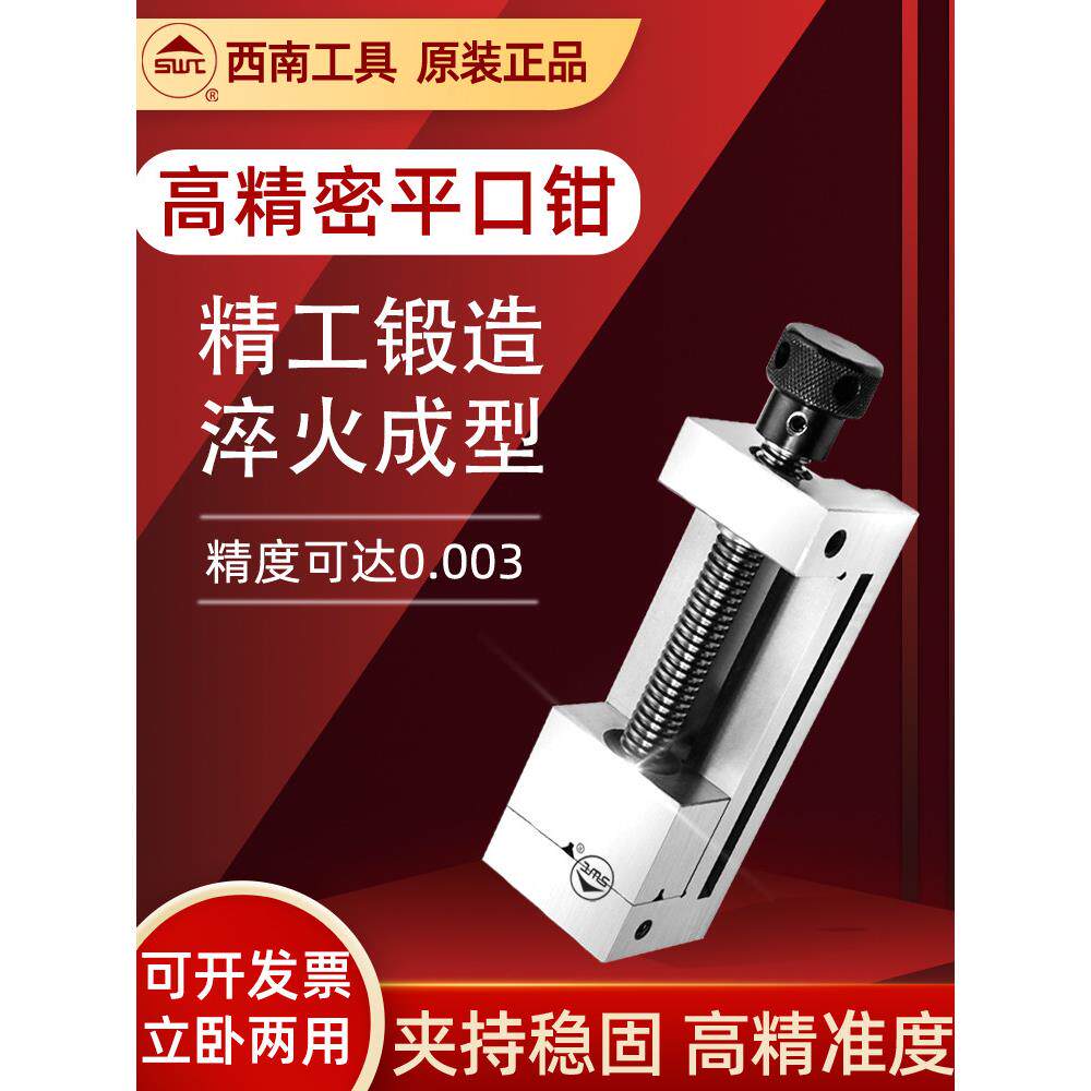 正品西南QGG精密平口钳磨床批士十字台钳虎钳夹具2寸3寸4寸5寸8寸