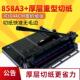 切纸机858A3切纸机厚层手动家用重型切纸机切纸机4cm厚切纸机切纸