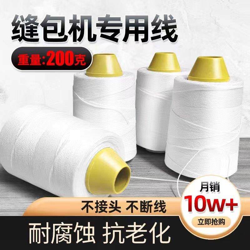 缝包线白色封包线打包线封口线包装线手提封包机线编织袋缝包机线,居家布艺,线,淘宝优惠券,粉丝福利购,淘宝优惠卷