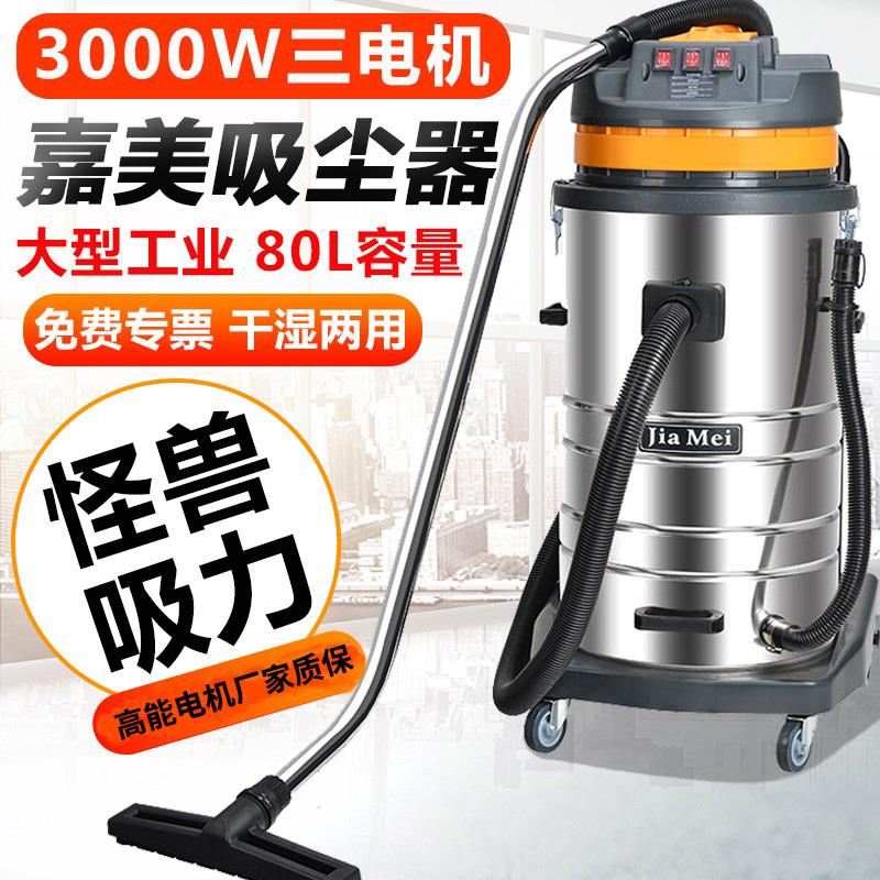 白云清洁嘉美BF585-3工业吸尘器大吸力商用强力大功率吸水机3000W