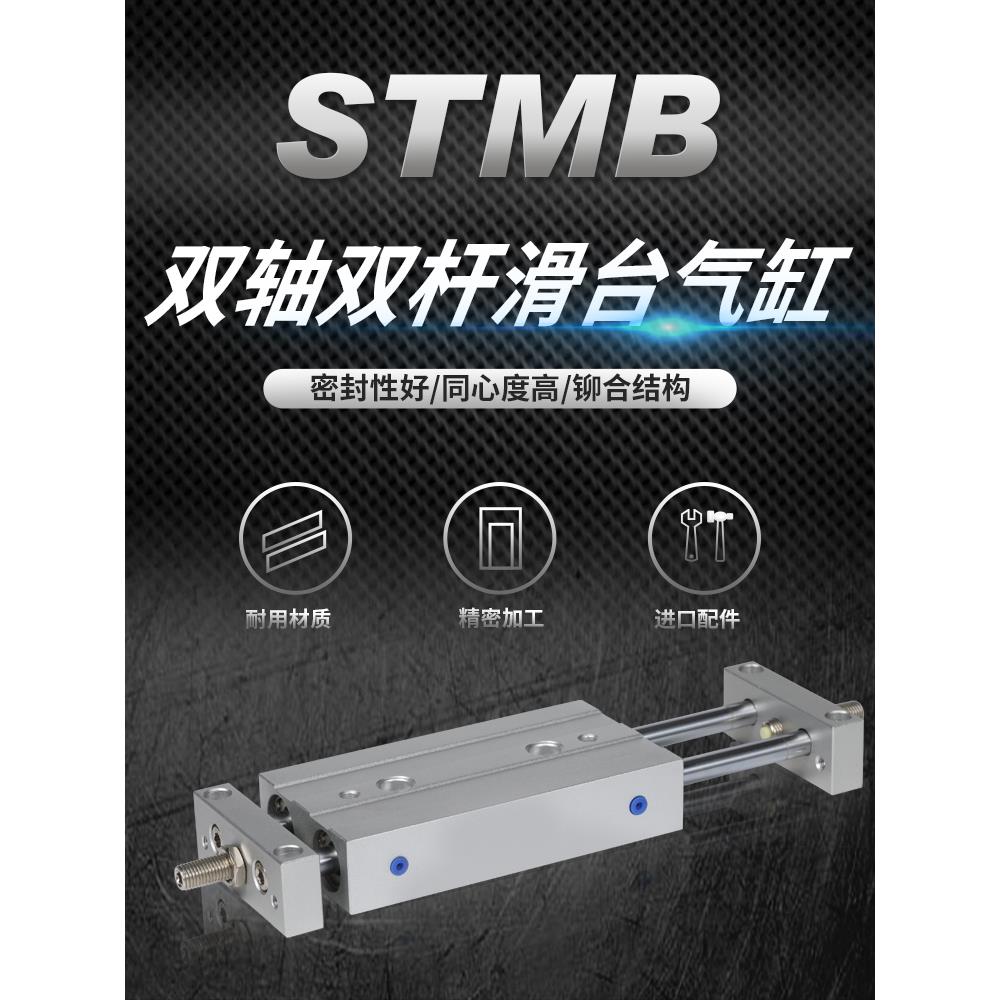 气动双杆双轴双出型滑台气缸STMB16/20/25-50 75 100 125带磁迷你