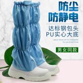 长筒鞋 防静电安全鞋 防砸防尘高筒靴ESD男女电子厂洁净无尘工作鞋