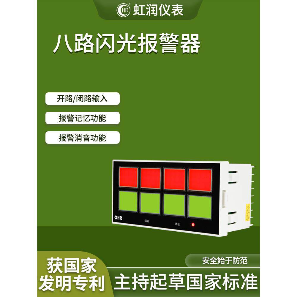 智能八路闪光报警器蜂鸣声光报警仪控制显示仪表220v工业监测E810