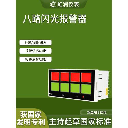 智能八路闪光报警器蜂鸣声光报警仪控制显示仪表220v工业监测E810