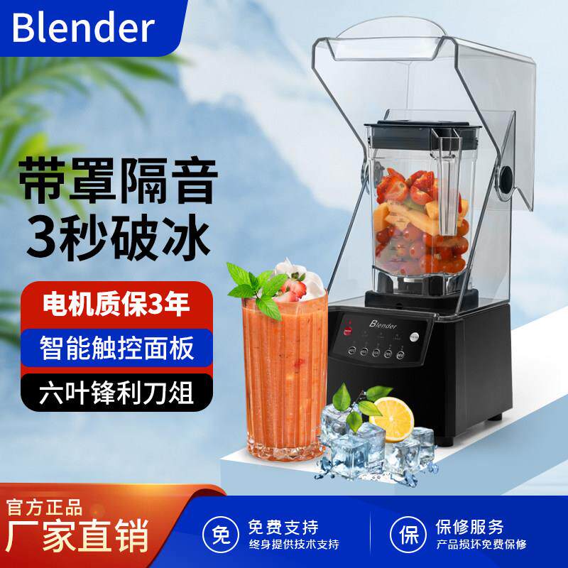 冰沙机商用奶茶店专用隔音带罩静音榨汁破壁机萃茶机刨冰机冰沙机