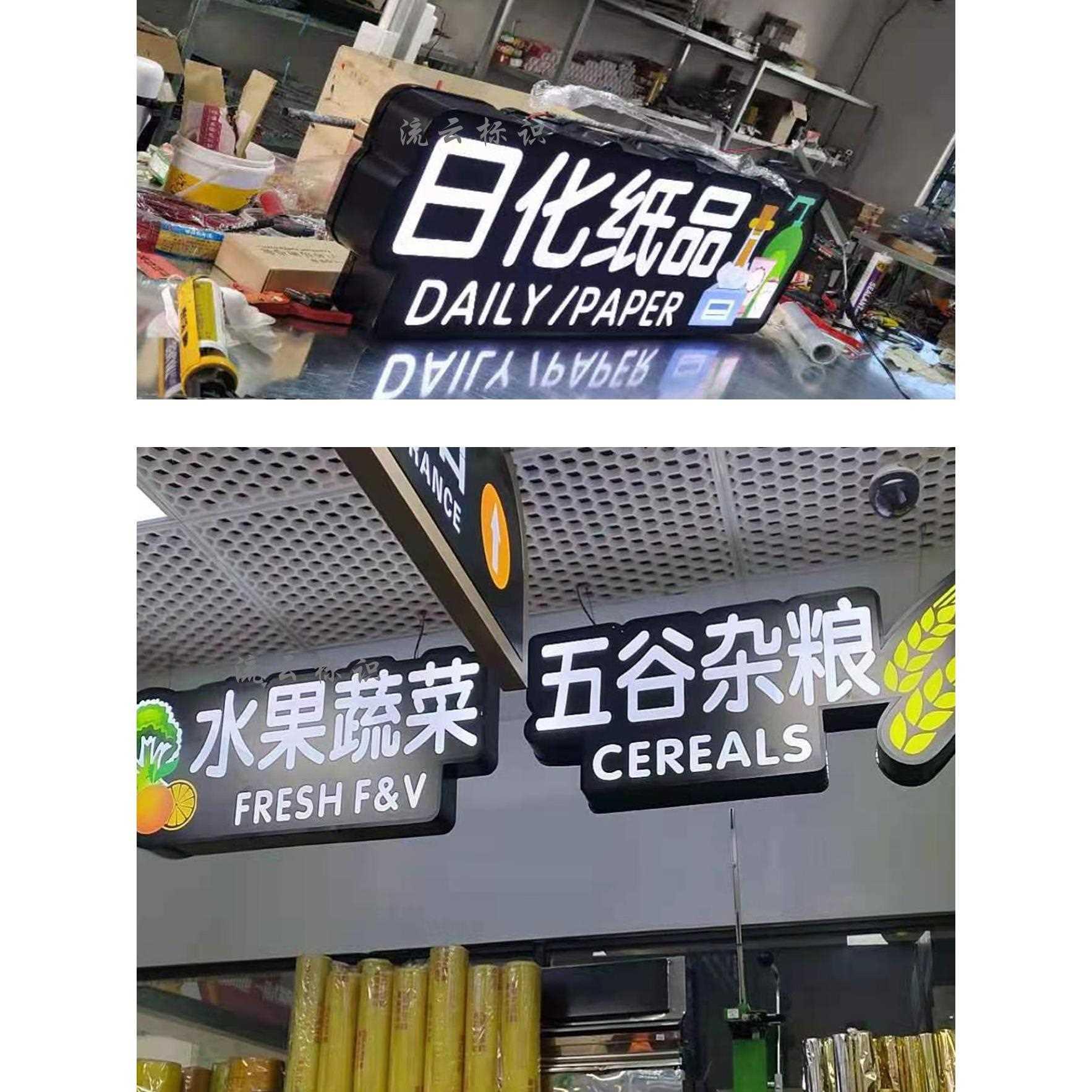 超市区域分类指示牌分区入口吊挂迷你字发光字双面灯箱广告牌定制