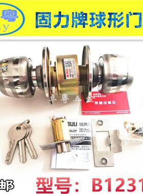 GULI固力牌球形门锁B1231ETS3不锈钢球锁老式圆筒房门锁铜芯圆球