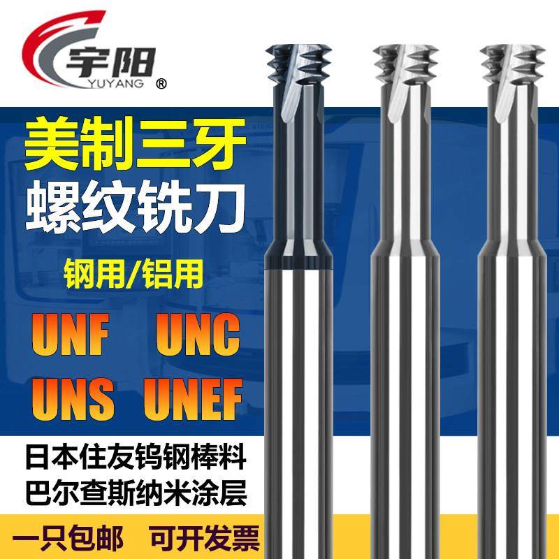整体硬质合金涂层美制三牙螺纹铣刀铝用立铣牙刀UNF UNC UNS UNEF,五金/工具,立铣刀,淘宝优惠券,粉丝福利购,淘宝优惠卷