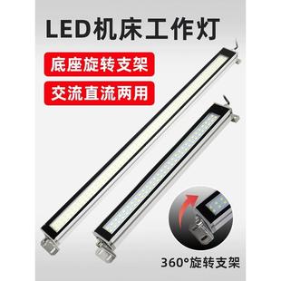 LED机床工作灯cnc机床防爆灯24v机械照明灯车床防水灯管荧光灯220