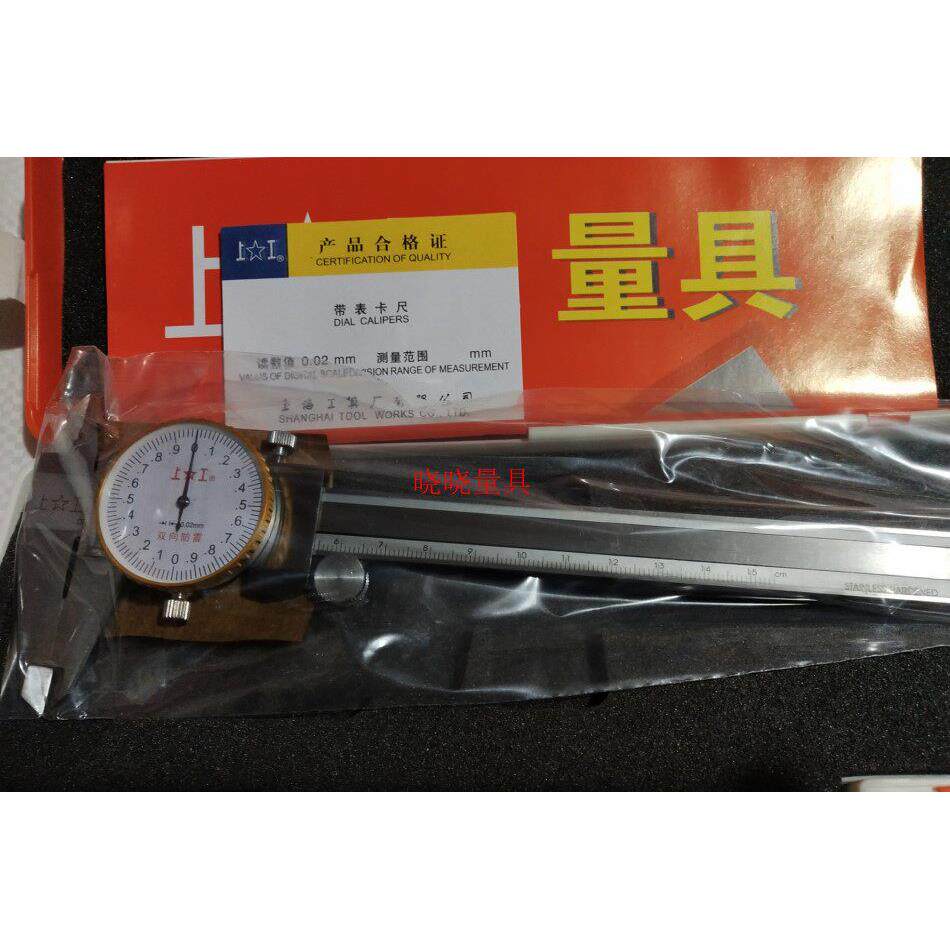 上工/广陆/西南不锈钢带表游标卡尺0-150mm 0-200mm 精度0.02m