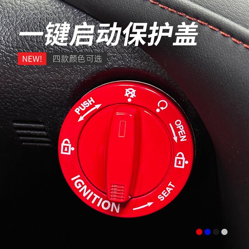 汽车一键启动保护盖无钥匙启动装饰贴金属点火开关按钮保护贴装饰