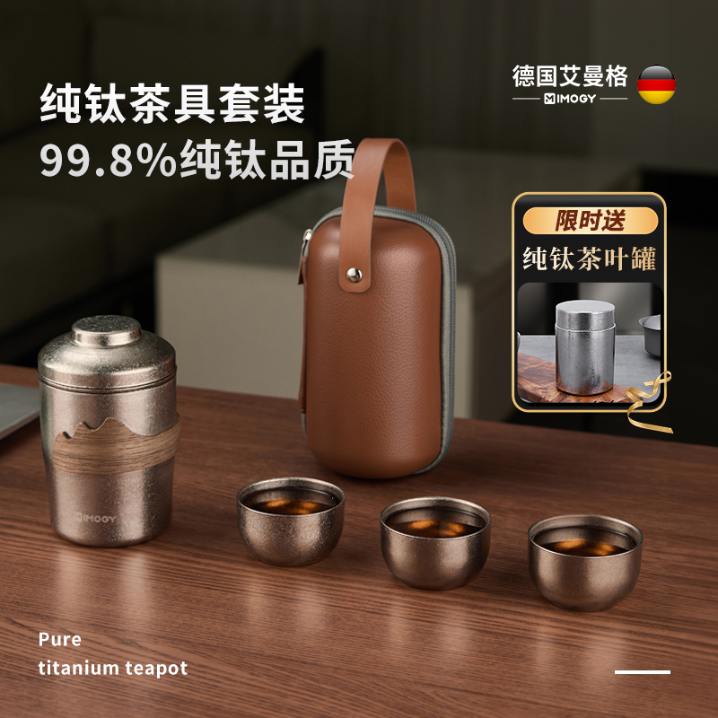 德国艾曼格纯钛旅行茶具茶杯户外茶具套装便携一人高端泡茶器礼盒