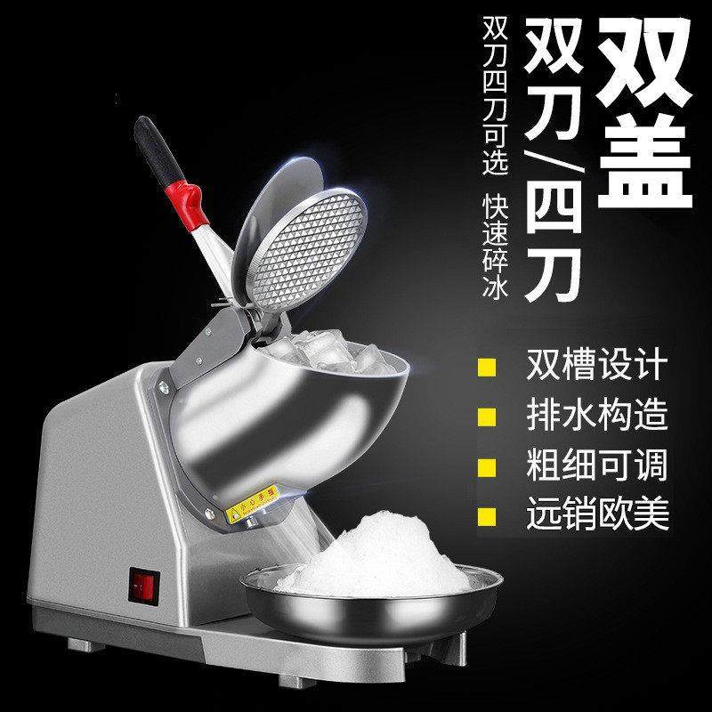 双刀电动刨冰机小型商用多功能绵绵沙奶茶店奶昔冰块可调节碎冰机