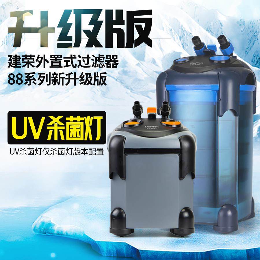 建荣DOPHIN鱼缸外置过滤器过滤桶水草缸水族箱cf600/800/1200包邮