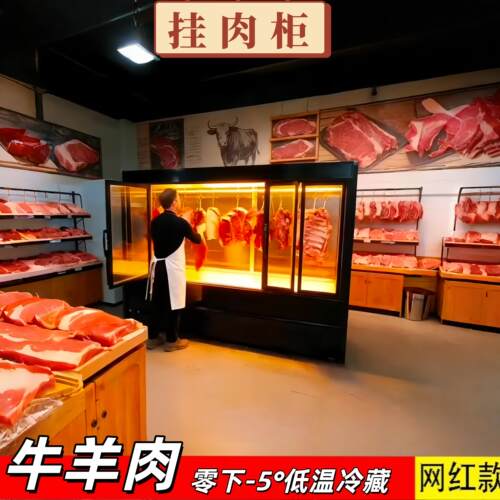 四面玻璃挂肉柜牛羊鸡鸭肉冷藏鲜展示柜排酸吊肉冷冻挂钩立式风冷