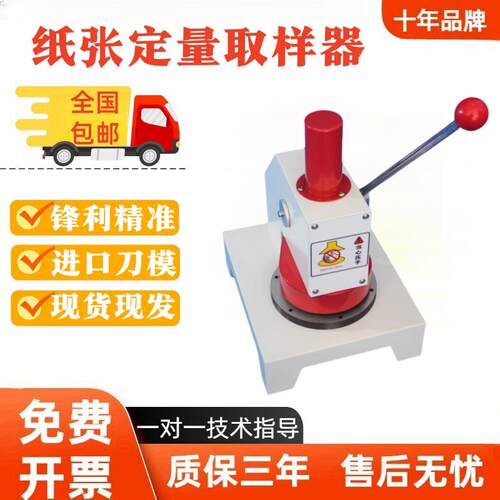 纸张定量取样器瓦楞纸板铜铝箔定量取样器标准圆盘裁样克重取样器