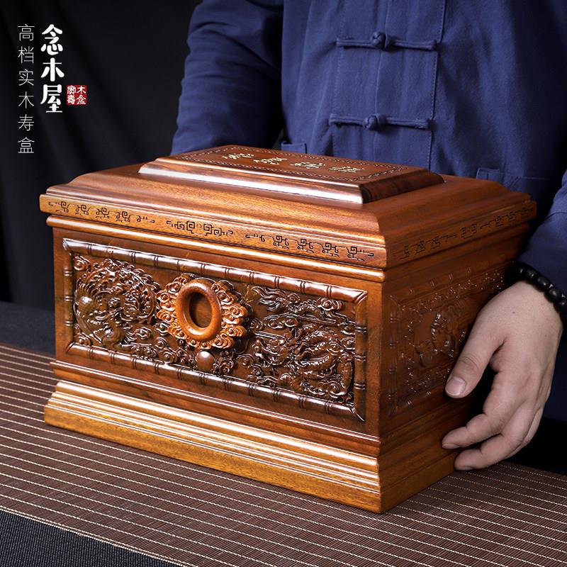 念木屋高档实木骨灰盒金丝楠木柚木黑紫檀木精雕棺材骨灰盒寿盒