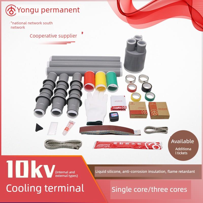 10KV冷缩电缆终端头高压NYL/WYL户内户外单三芯电缆附件套管永固