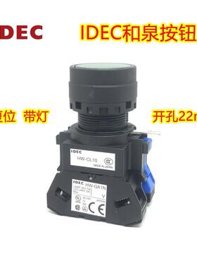 IDEC原装和泉HW1L-M110Q4G按钮HW-CL10 01带灯M110Q4R M111Q4 Y G
