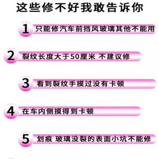 玻璃裂痕修复贴纸家用玻璃裂纹修复液汽车前挡风手机手表鱼缸修补