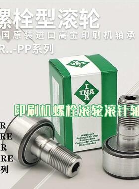 德国INA螺栓型滚轮轴承 KRV KR35 40 47 52 62 72 80 90 PP
