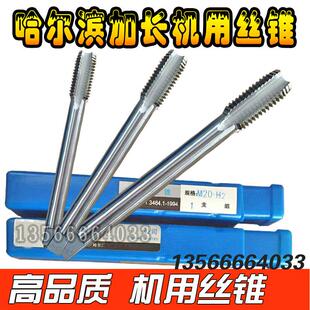 哈尔滨量加长特长机用丝锥丝攻攻牙M33 M36 M39 M42*200*250*300*