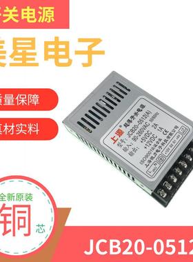JCB20-0512 220V转5V 2A 12V 1A 双路输出 直流 开关电源 包邮
