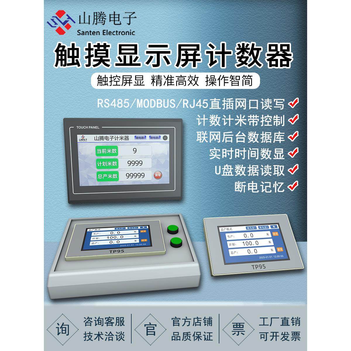 触摸显示屏计数器电子数显自动感应Ｕ盘数据存储485带网口tcp/ ip