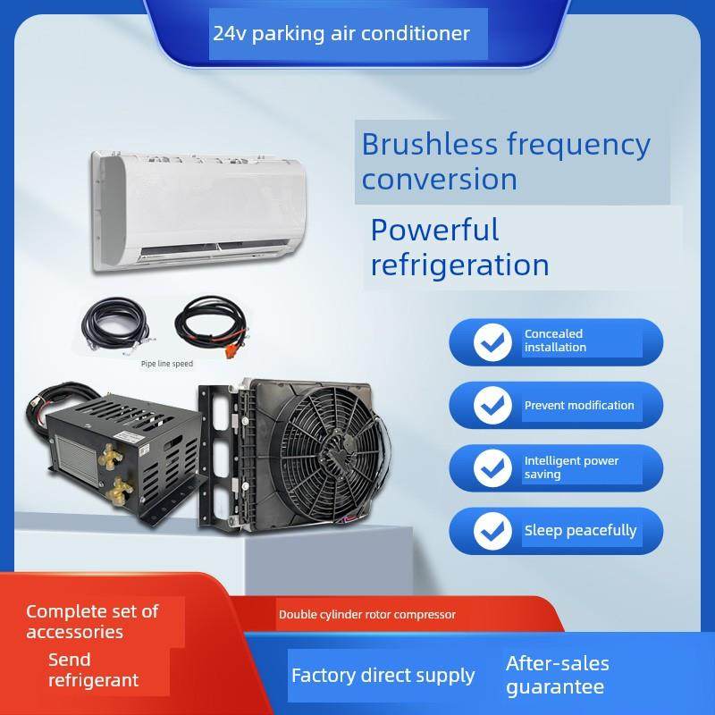 24V车载驻车空调隐藏式田变频电动空调货车河卡车制冷双缸压缩机