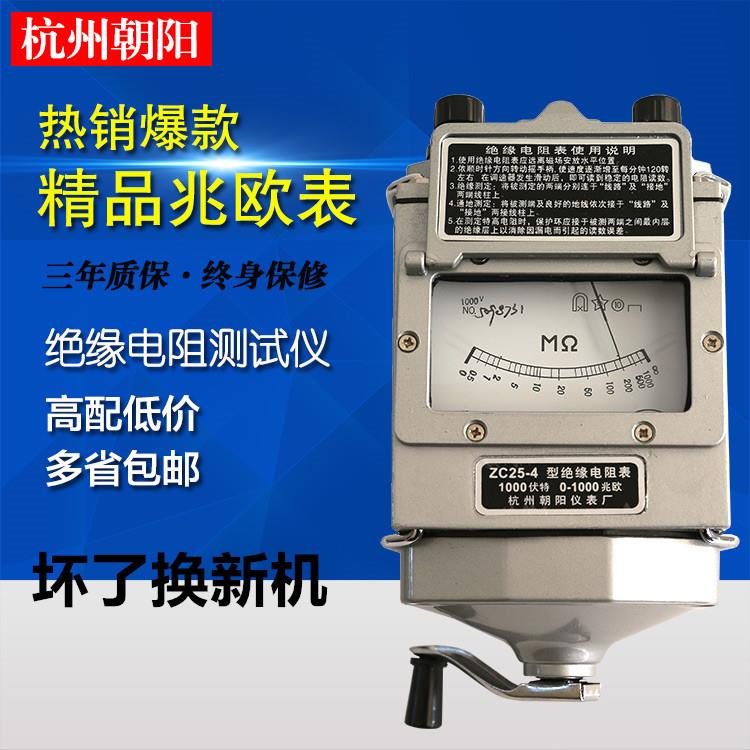杭州朝阳指针式兆欧表ZC25-3/4 绝缘电阻表 摇表500V/1000V 包邮
