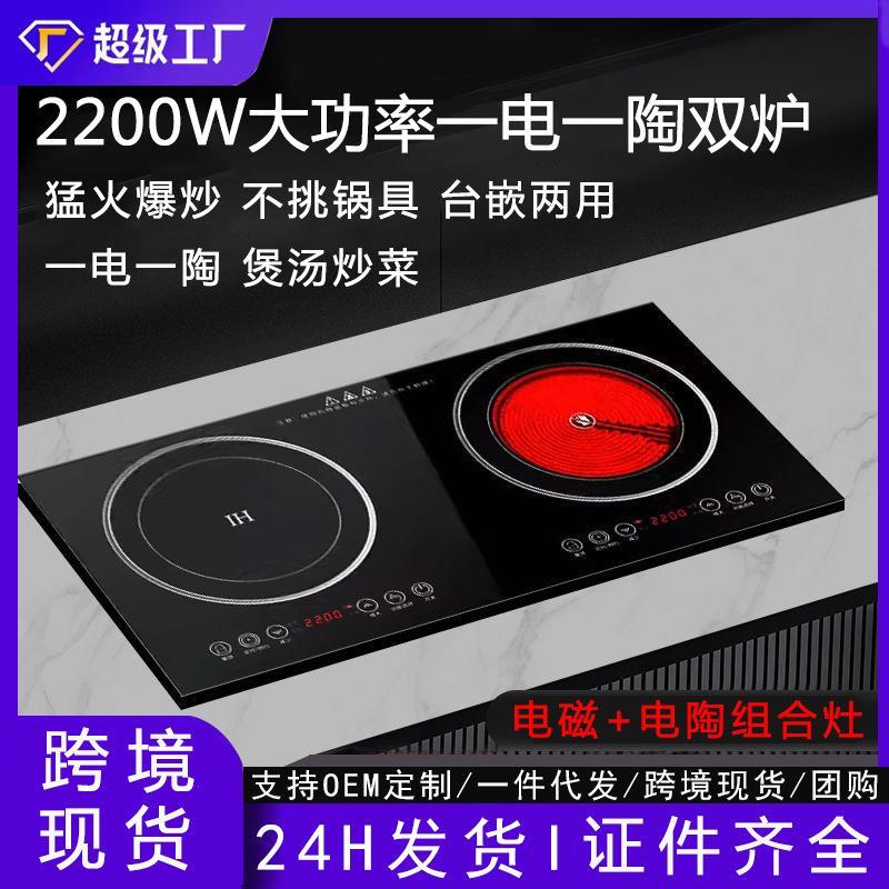 跨境嵌入式电磁炉双口瓦斯炉一电一陶双炉家用大功率多头黑晶炉美