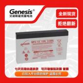 genesis霍克蓄电池NP2 12V2AH免维护医疗仪器设备船舶应急电瓶