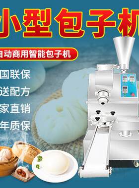 汉宏包子机全自动商用小型糍粑小笼灌汤包生煎包青团煎堆面包机