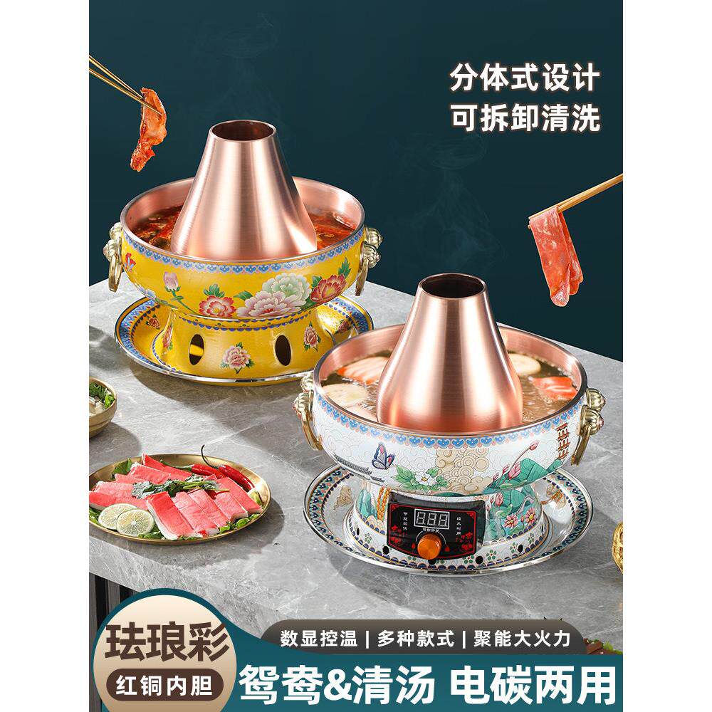 珐琅彩电碳火锅两用铜锅老式锅插电木炭家用涮羊肉火锅炉紫铜锅具
