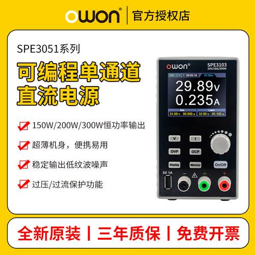owon利利普SPE3051/3102/3103/6102/6103可编程可调直流稳压电源