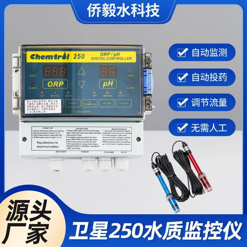 卫星250水质监控仪pH监测余氯检测设备水质检测分析仪器源头厂家