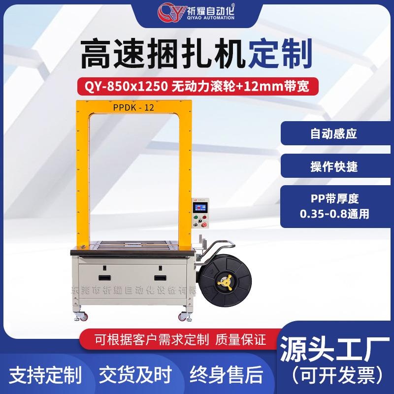 850*1250自动捆扎机可定制PP带纸箱打带机物流滚轮打包机捆扎机