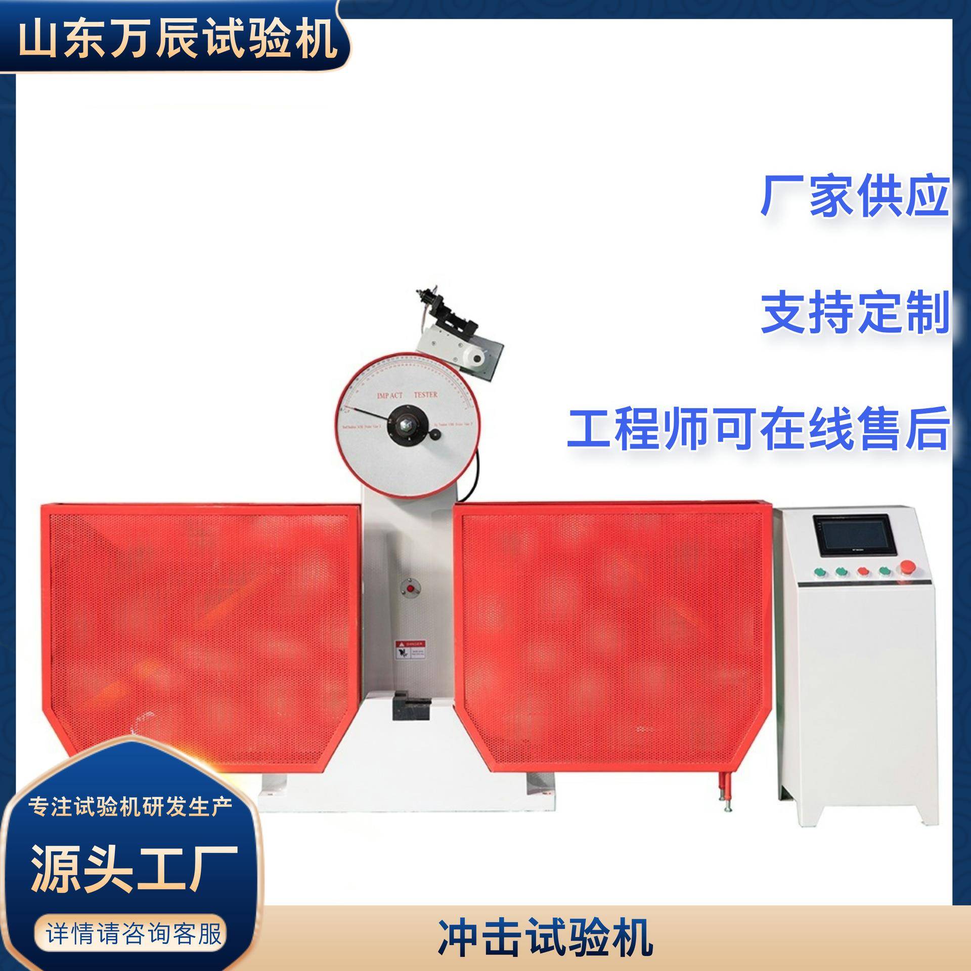 数显式B型机半封闭冲击试验机JBS-300B金属材料冲击试验机