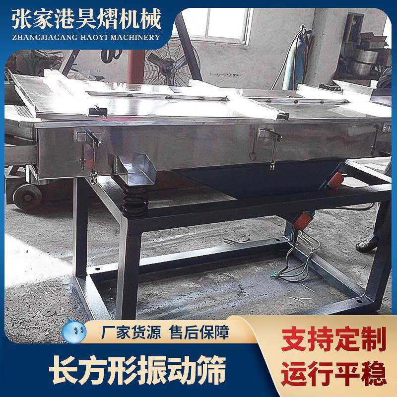 长方形分离振动筛出售长方形震动筛选机小型直线振动筛设备