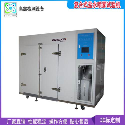 盐雾试验箱全自动复合式老化五金精密型盐水喷雾试验机