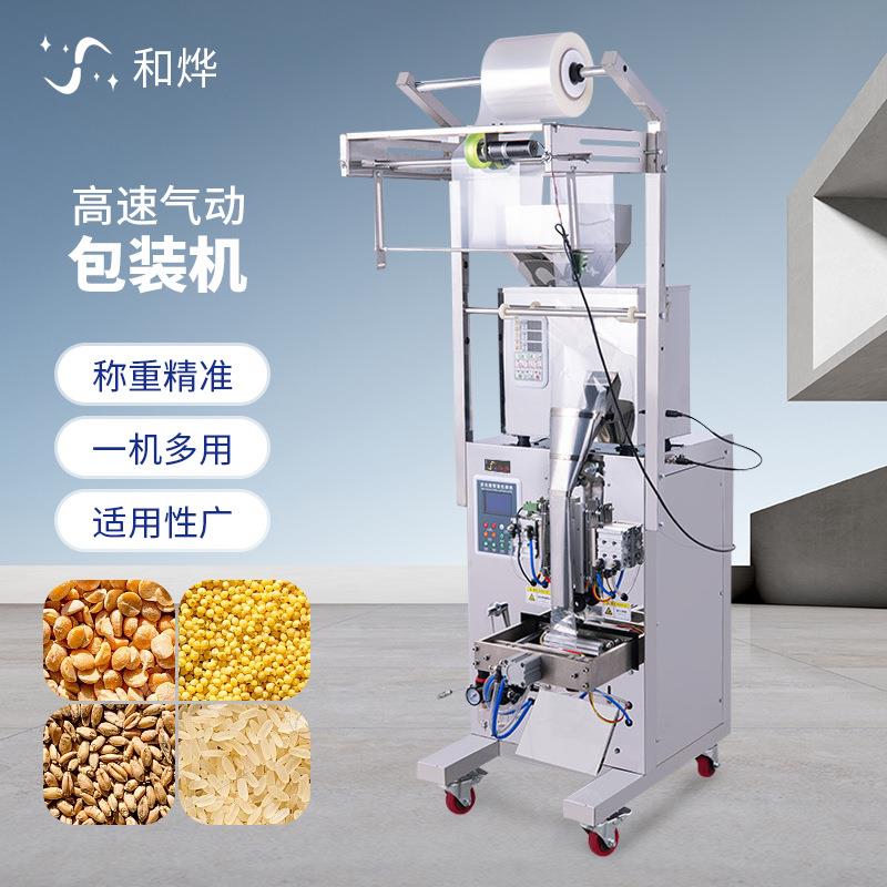 全自动高速气动多称颗粒粉末包装机种子瓜子杂粮定量罐装机封口机