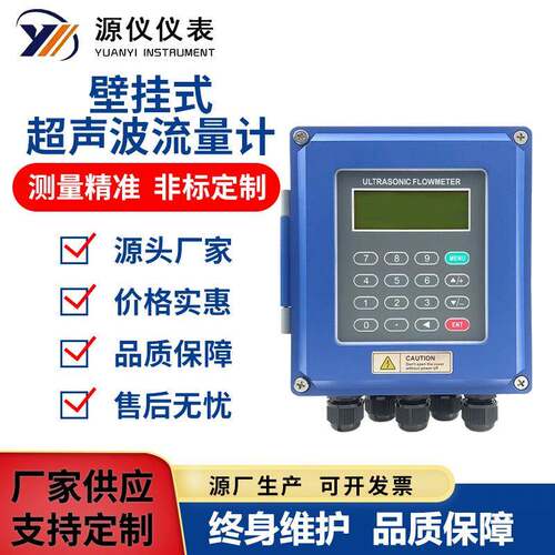 壁挂式超声波流量计水表液体流量计外夹式超声流量计插入式